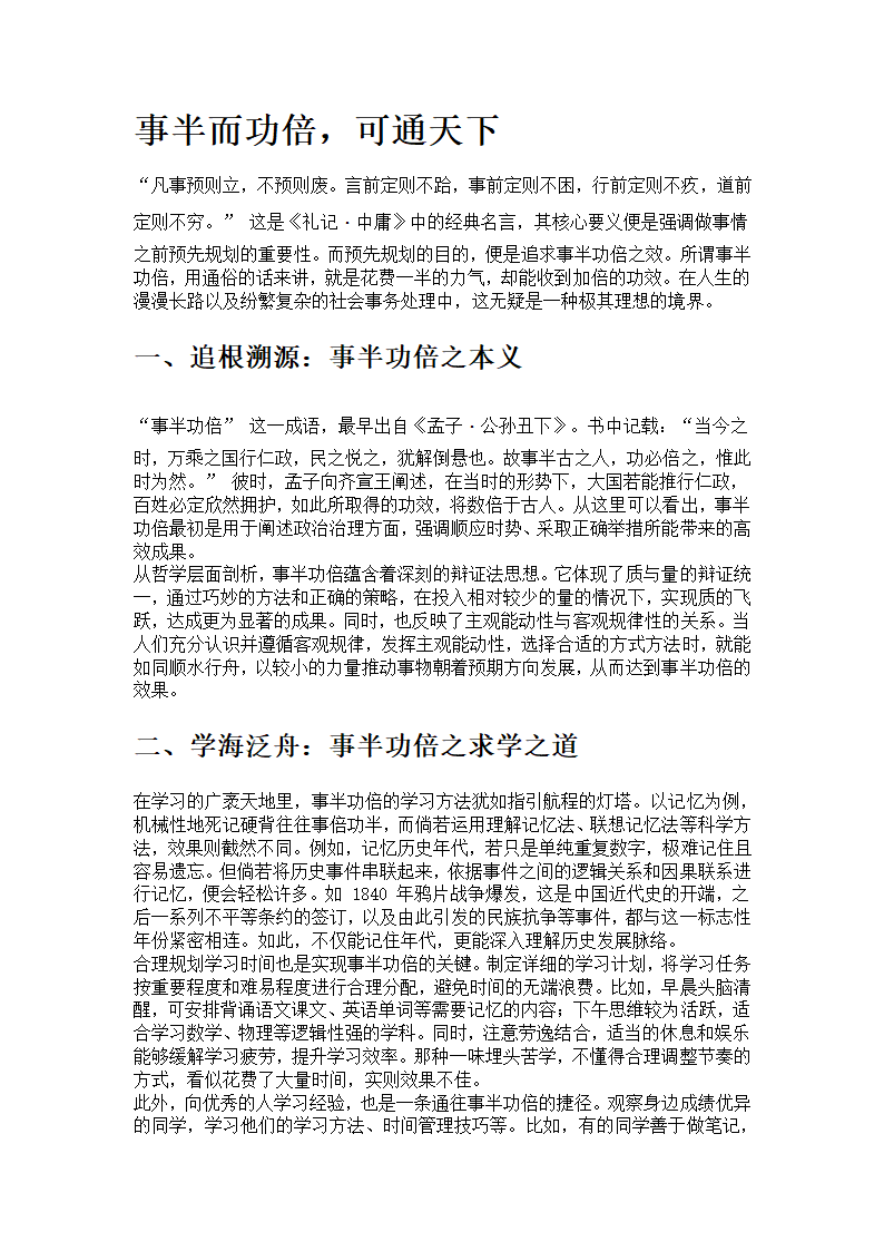 事半功倍的意思第1页