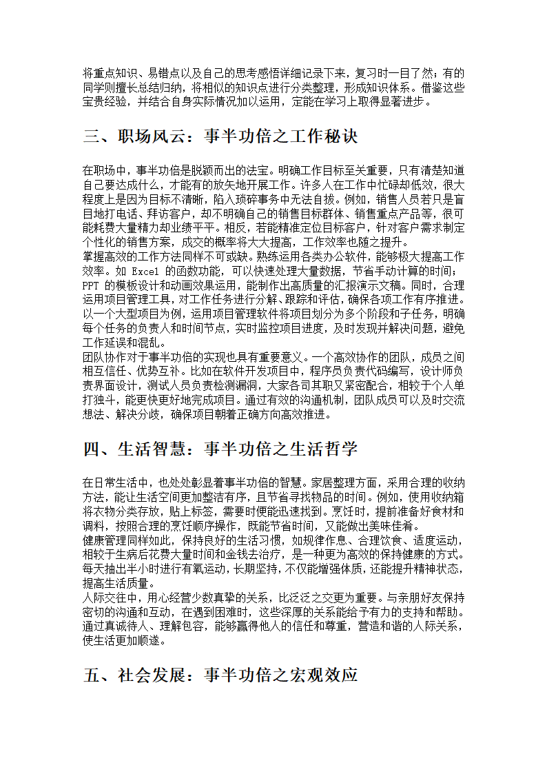 事半功倍的意思第2页