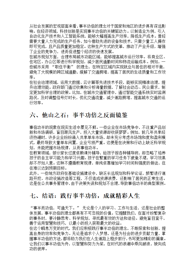 事半功倍的意思第3页