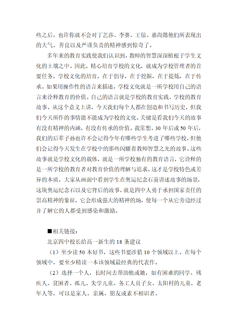 教师应该教会学生什么？第5页