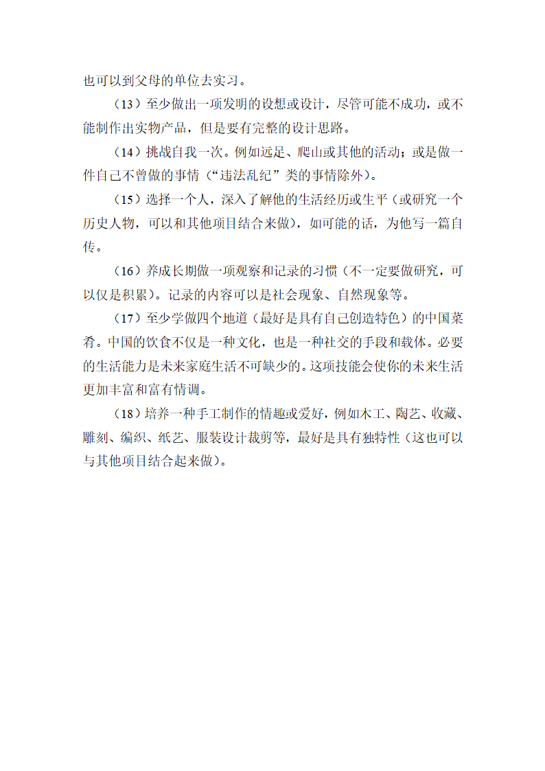 教师应该教会学生什么？第7页