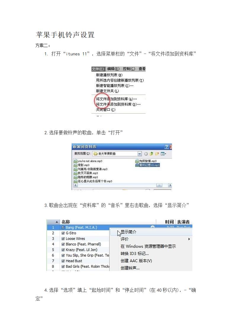 苹果手机铃声设置第2页