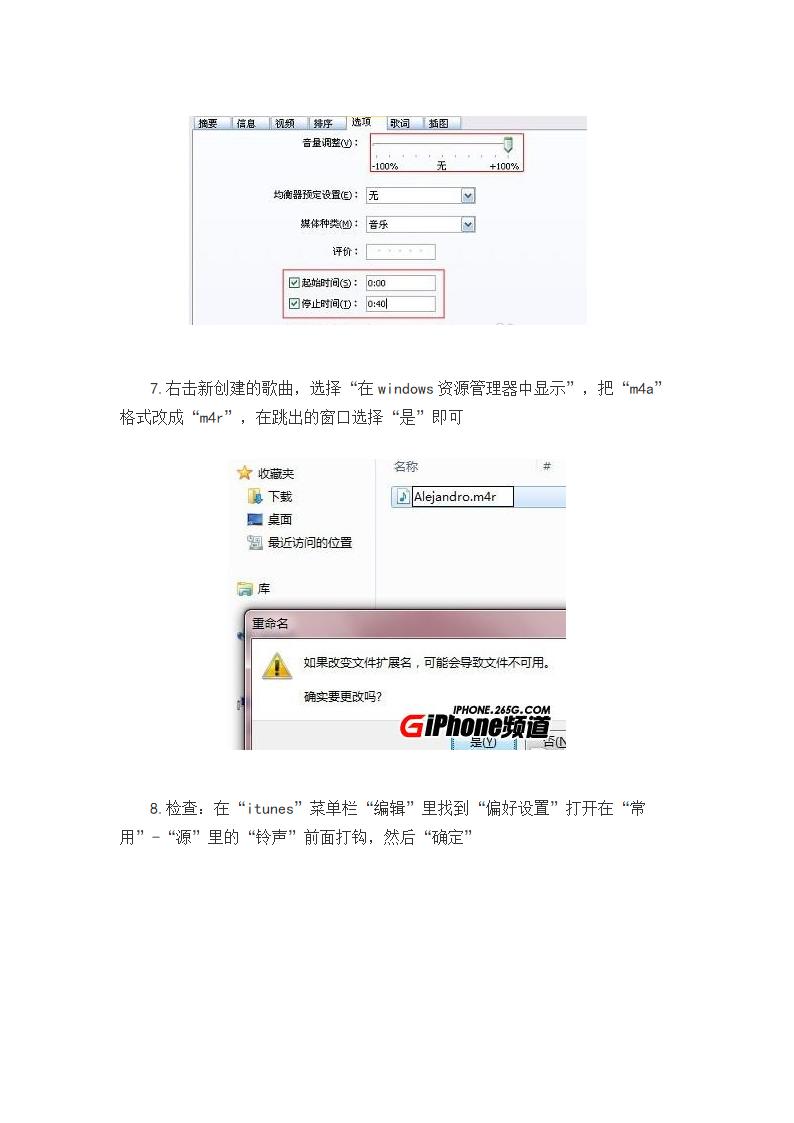 苹果手机铃声设置第4页