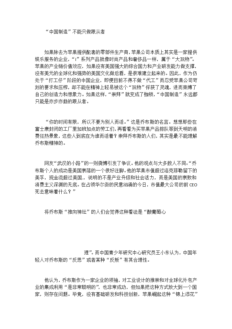 苹果手机iPhone的产业链价值第3页