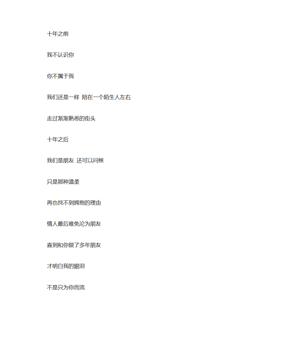 陈奕迅-十年歌词第3页