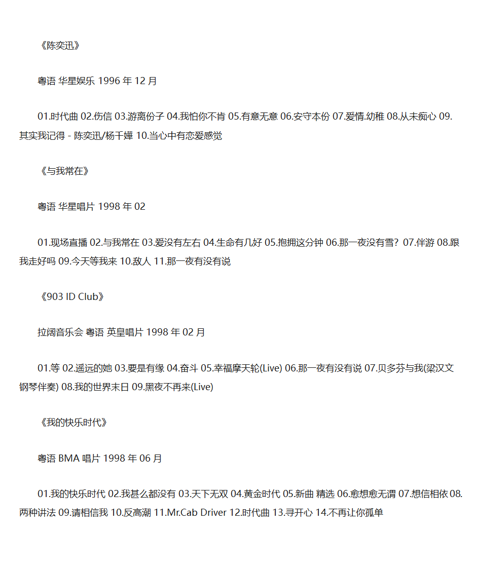 陈奕迅专辑列表第1页