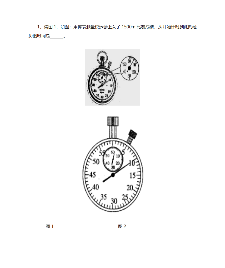 秒表读数练习