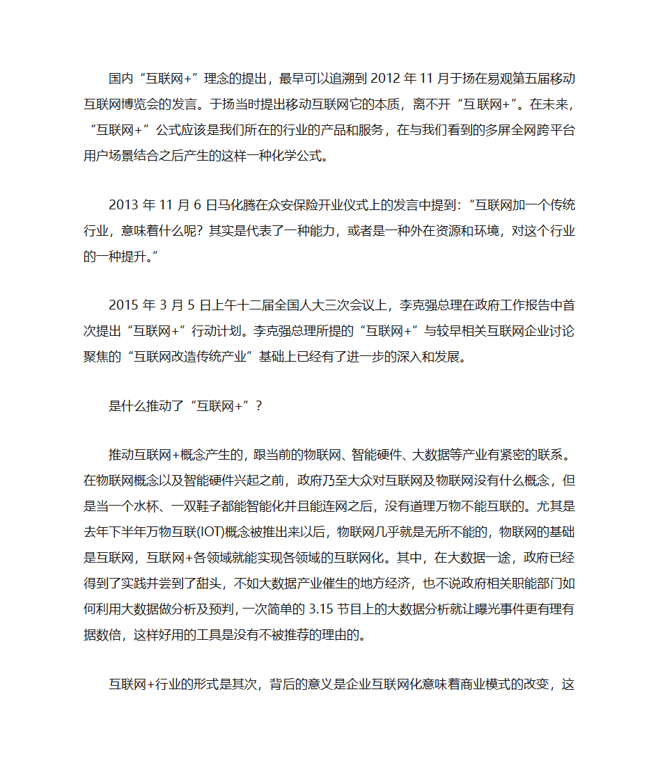 互联网+讲稿第2页