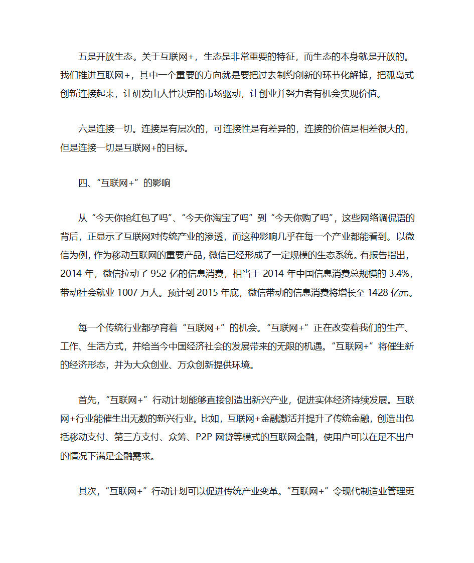 互联网+讲稿第10页