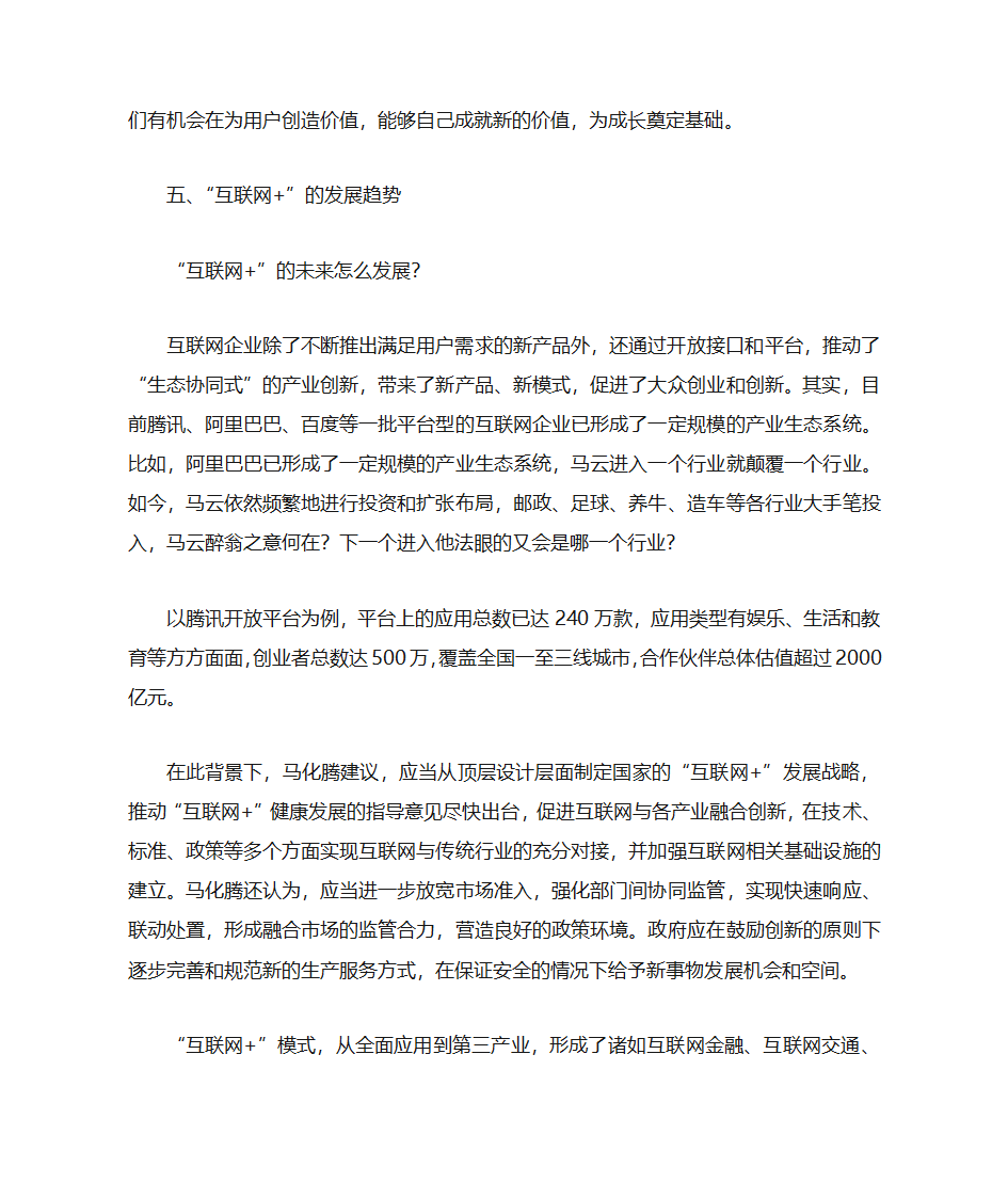 互联网+讲稿第12页