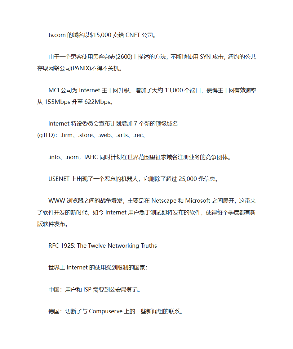 互联网发展史第31页