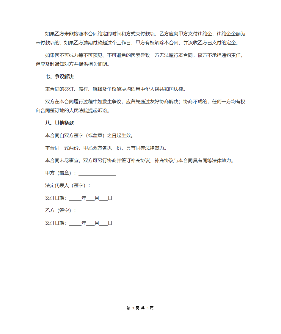 苹果手机销售合同第3页