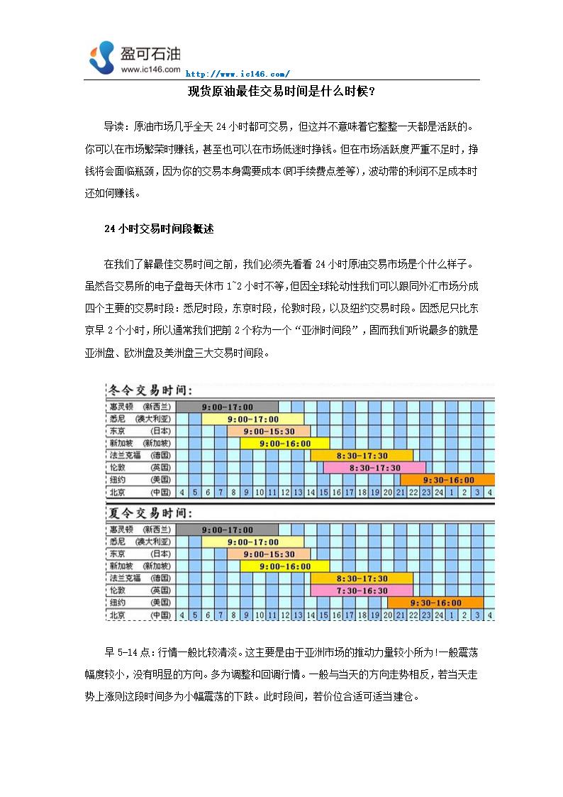 现货原油最佳交易时间是什么时候？