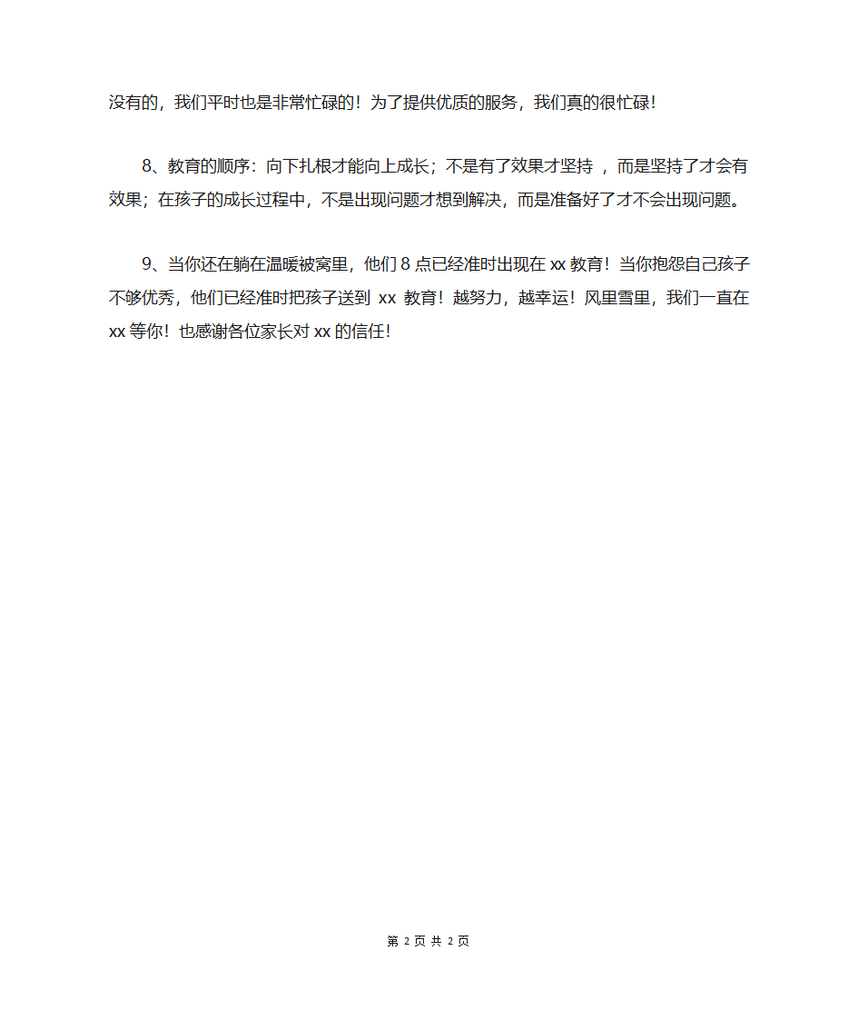 火爆朋友圈的招生文案第2页