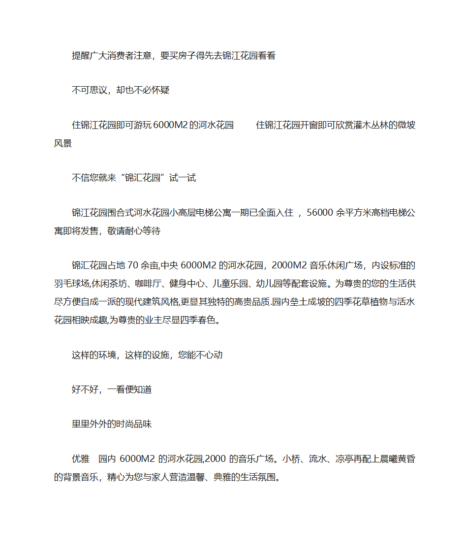 宣传单文案第1页