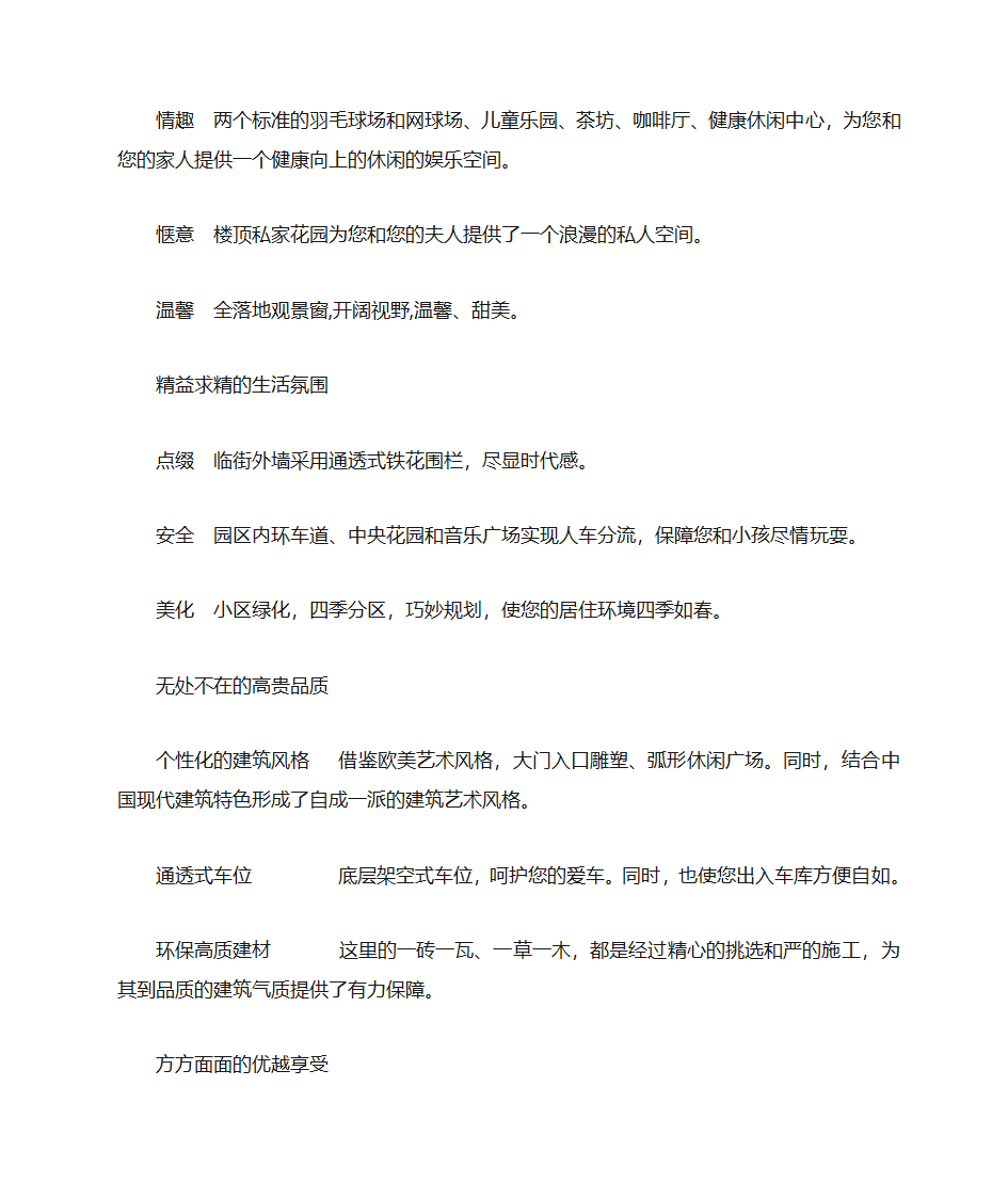 宣传单文案第2页