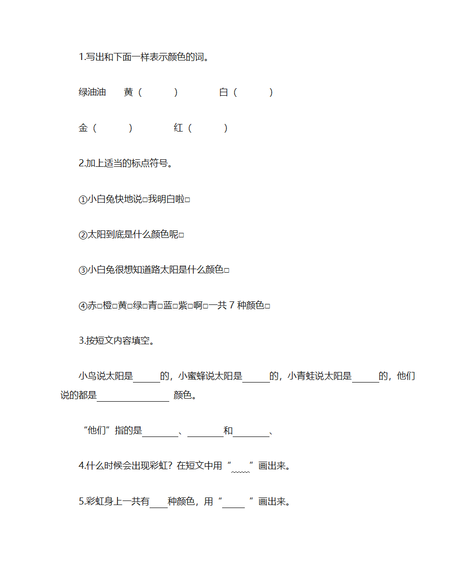 太阳的颜色第2页