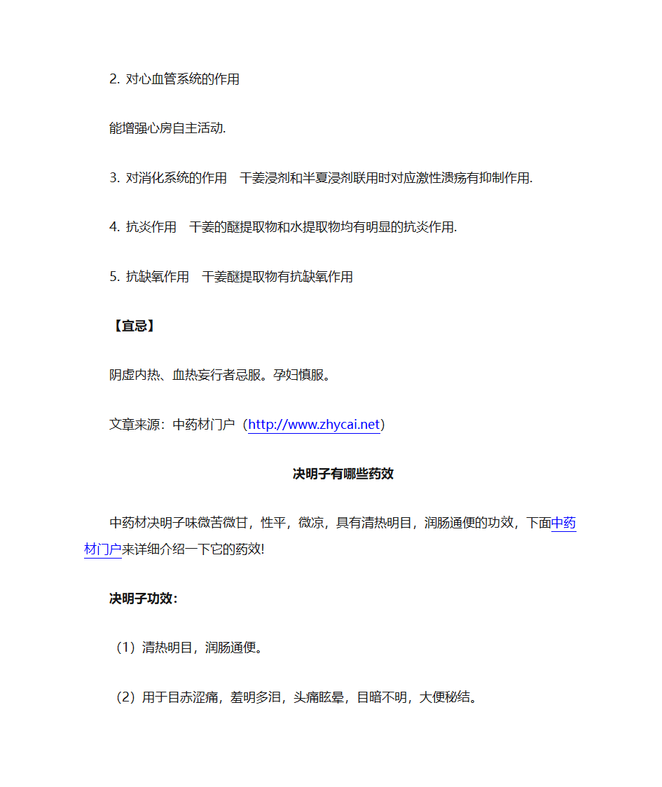 干姜、决明子功效和作用第2页