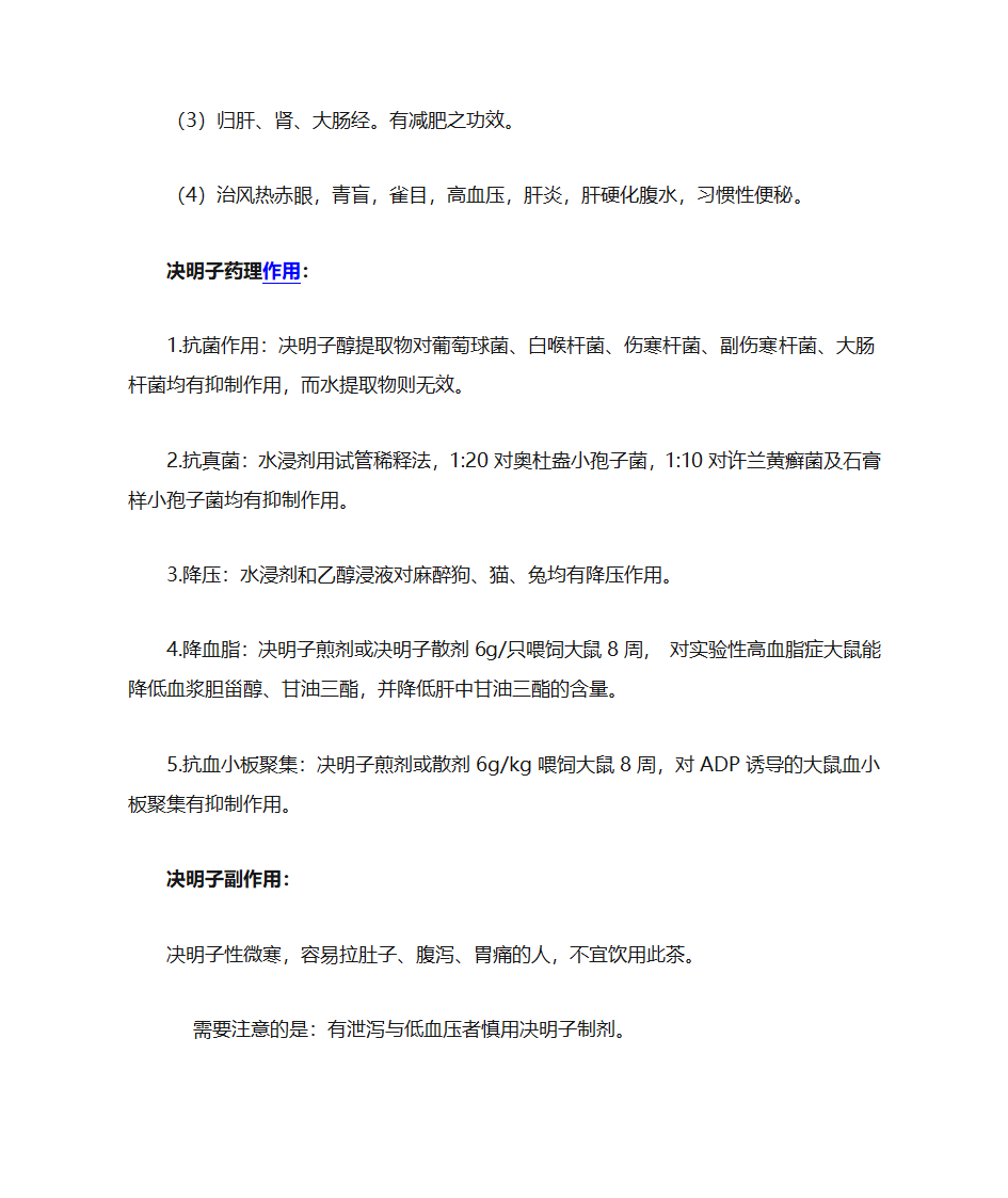 干姜、决明子功效和作用第3页