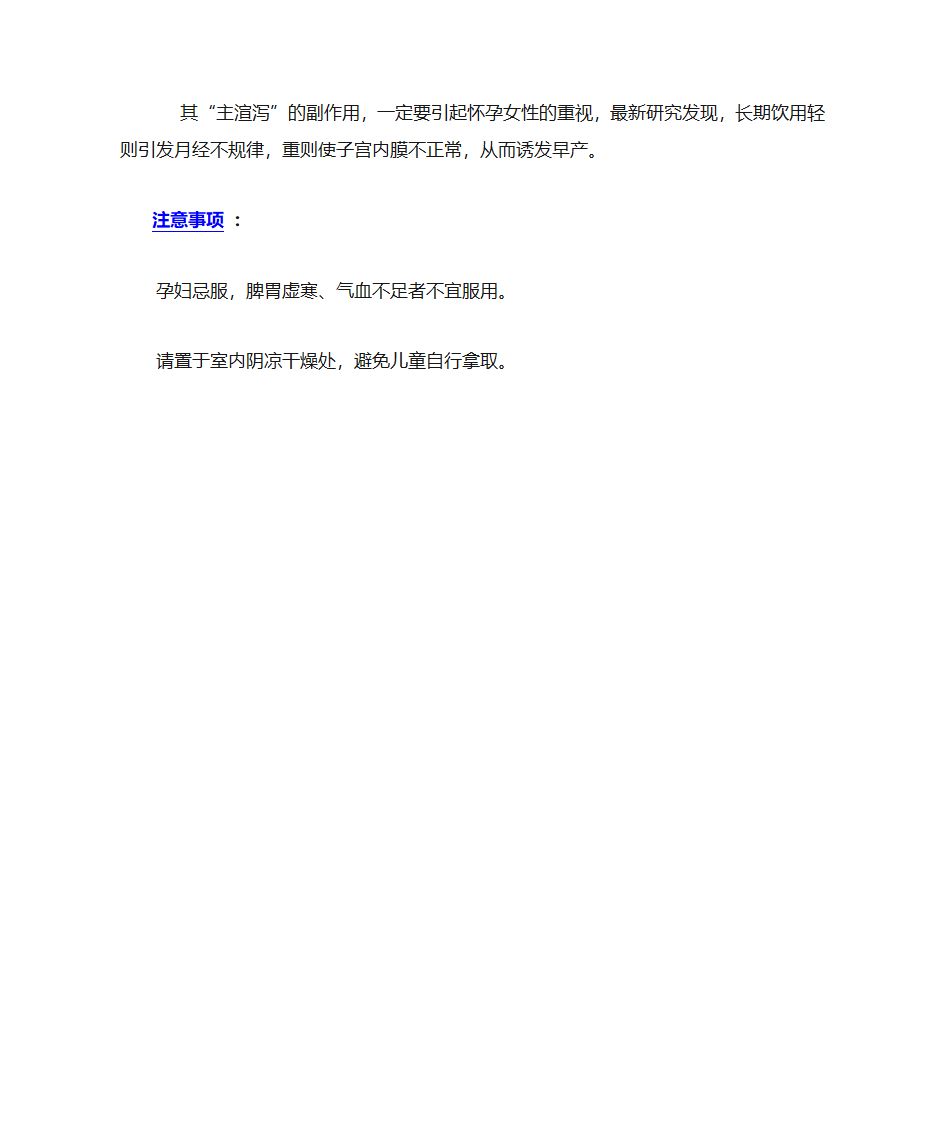 干姜、决明子功效和作用第4页