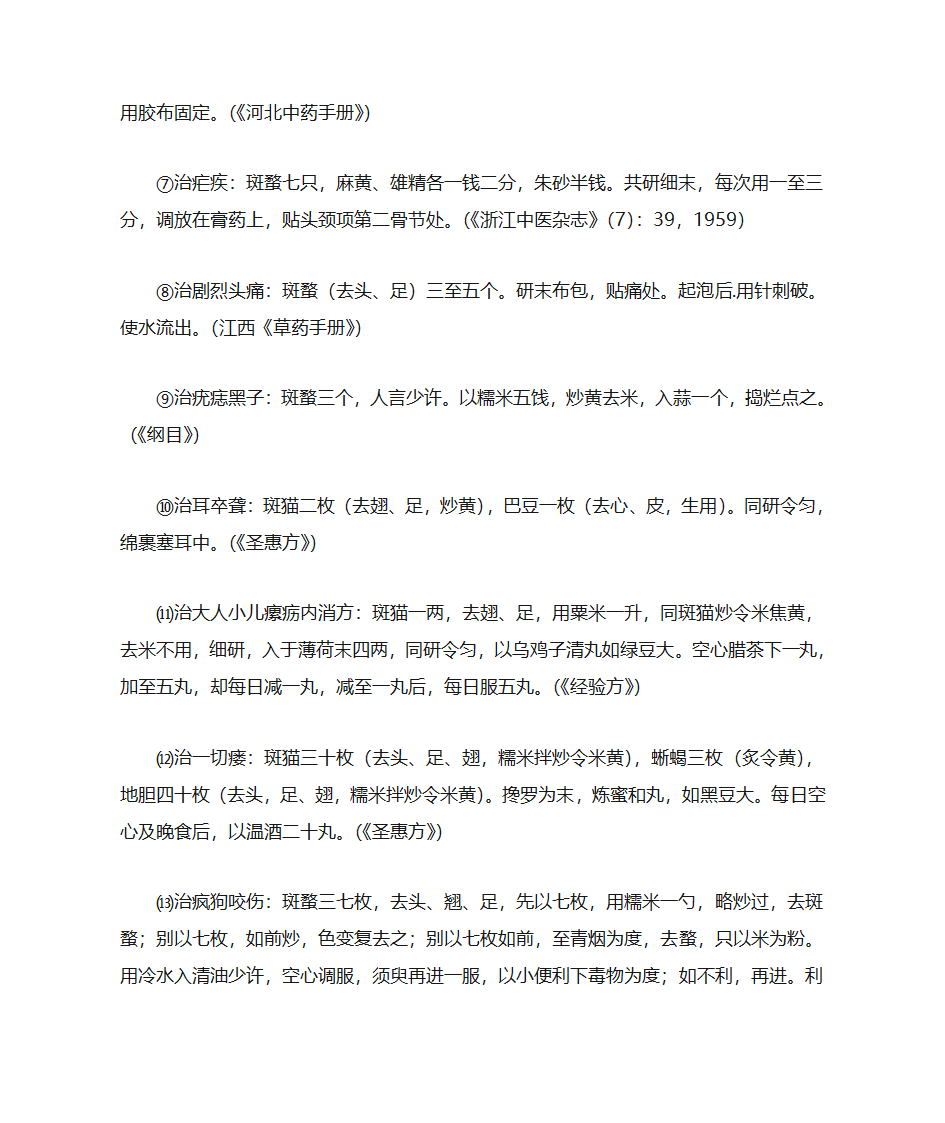 斑蝥第10页