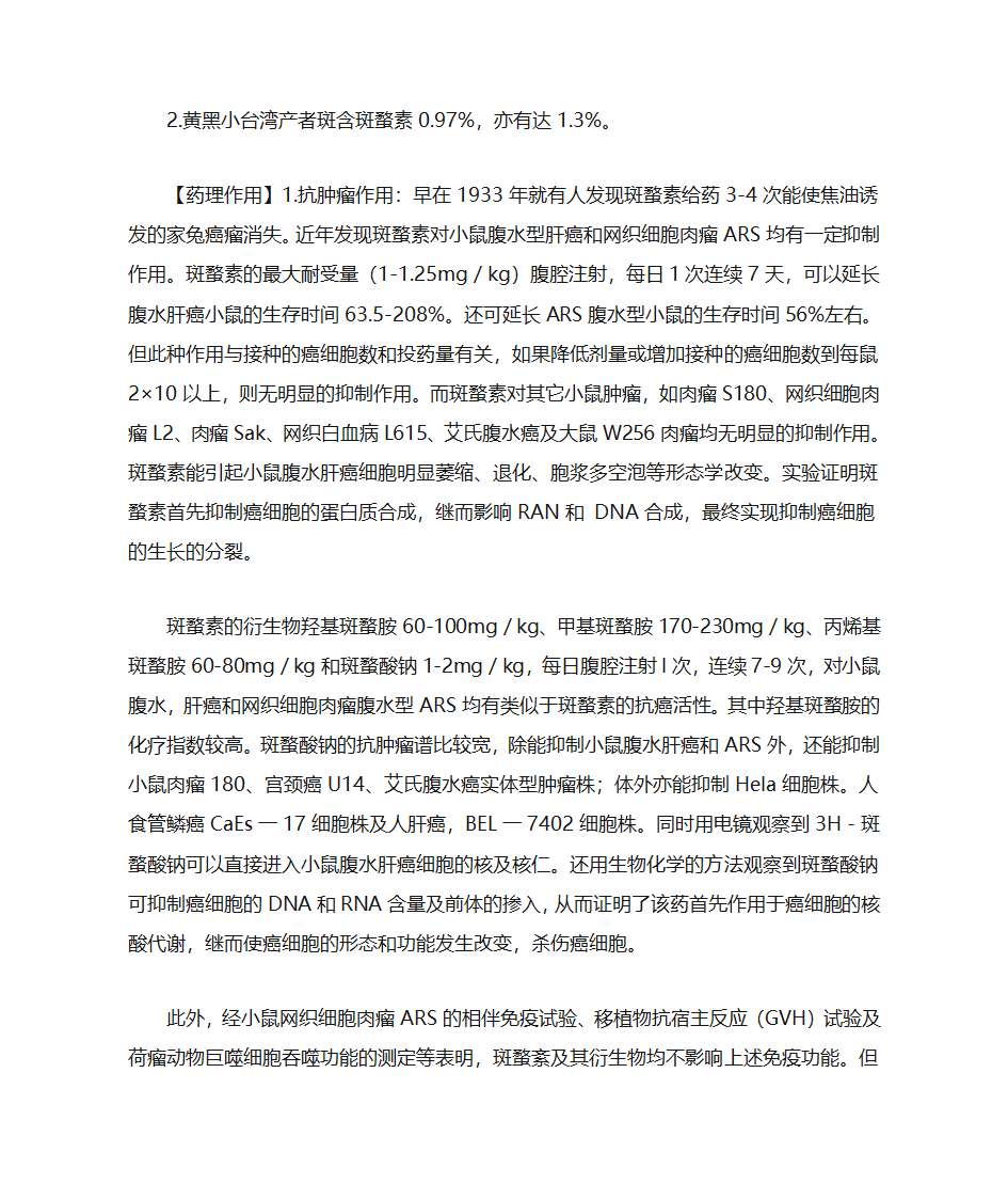 斑蝥第17页