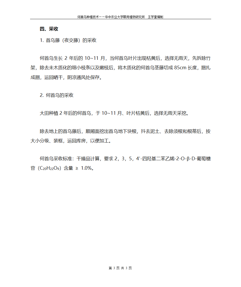 何首乌种植技术第3页