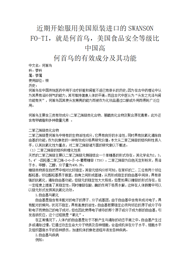 何首乌的功用及有效成分第1页