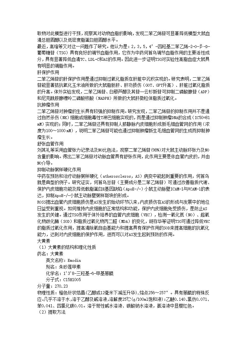 何首乌的功用及有效成分第3页