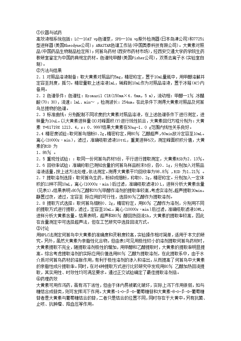 何首乌的功用及有效成分第4页