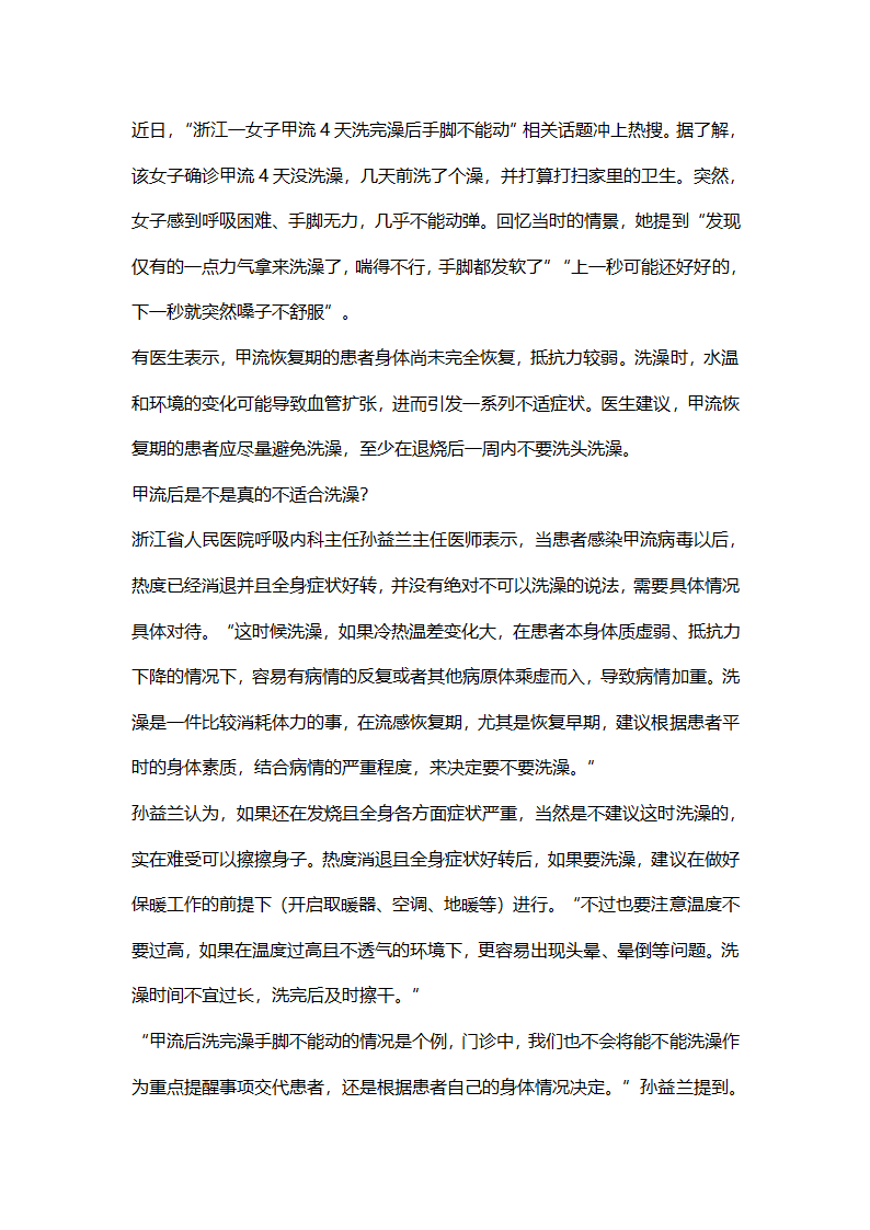 甲流发烧不建议洗澡第1页