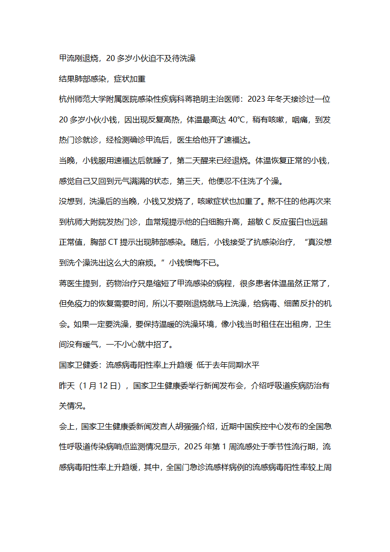 甲流发烧不建议洗澡第2页