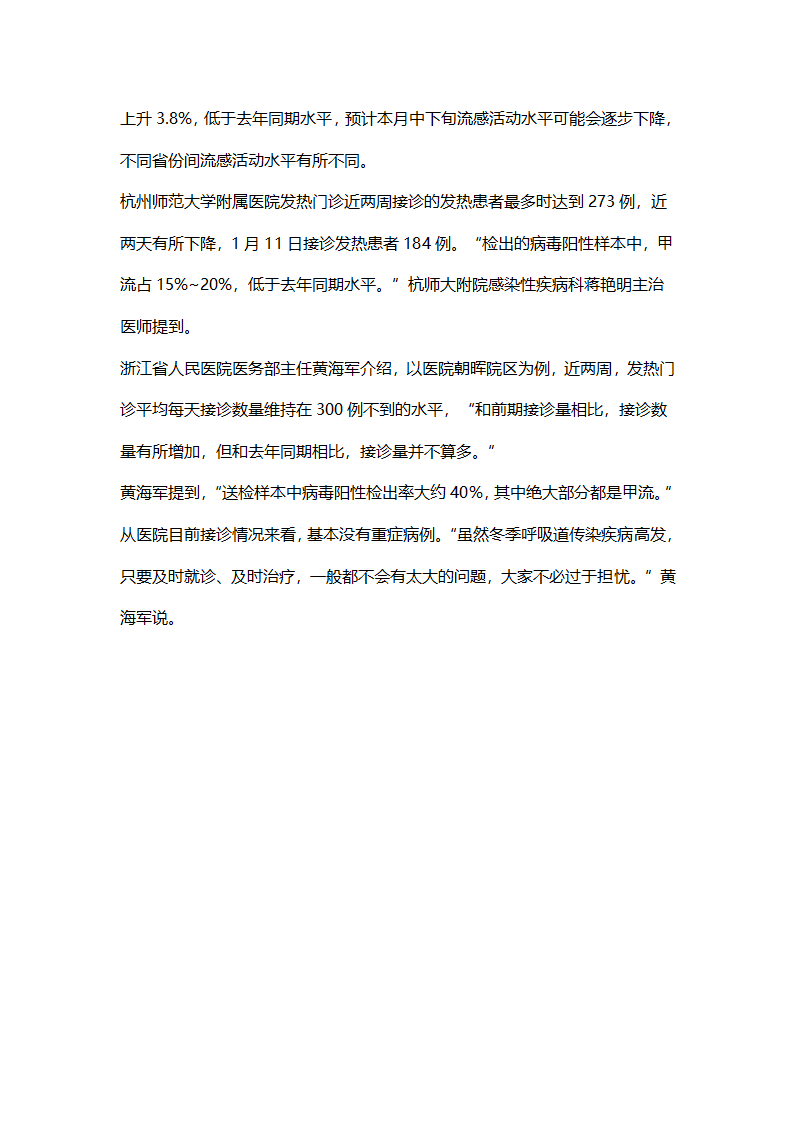 甲流发烧不建议洗澡第3页