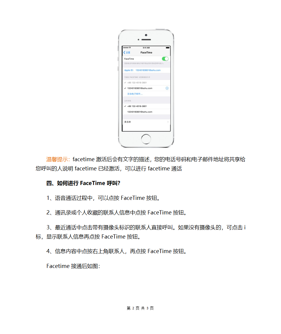 苹果手机的FaceTime功能第2页