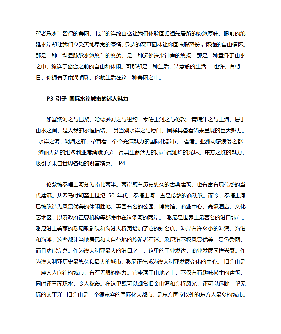 房地产楼书文案第2页