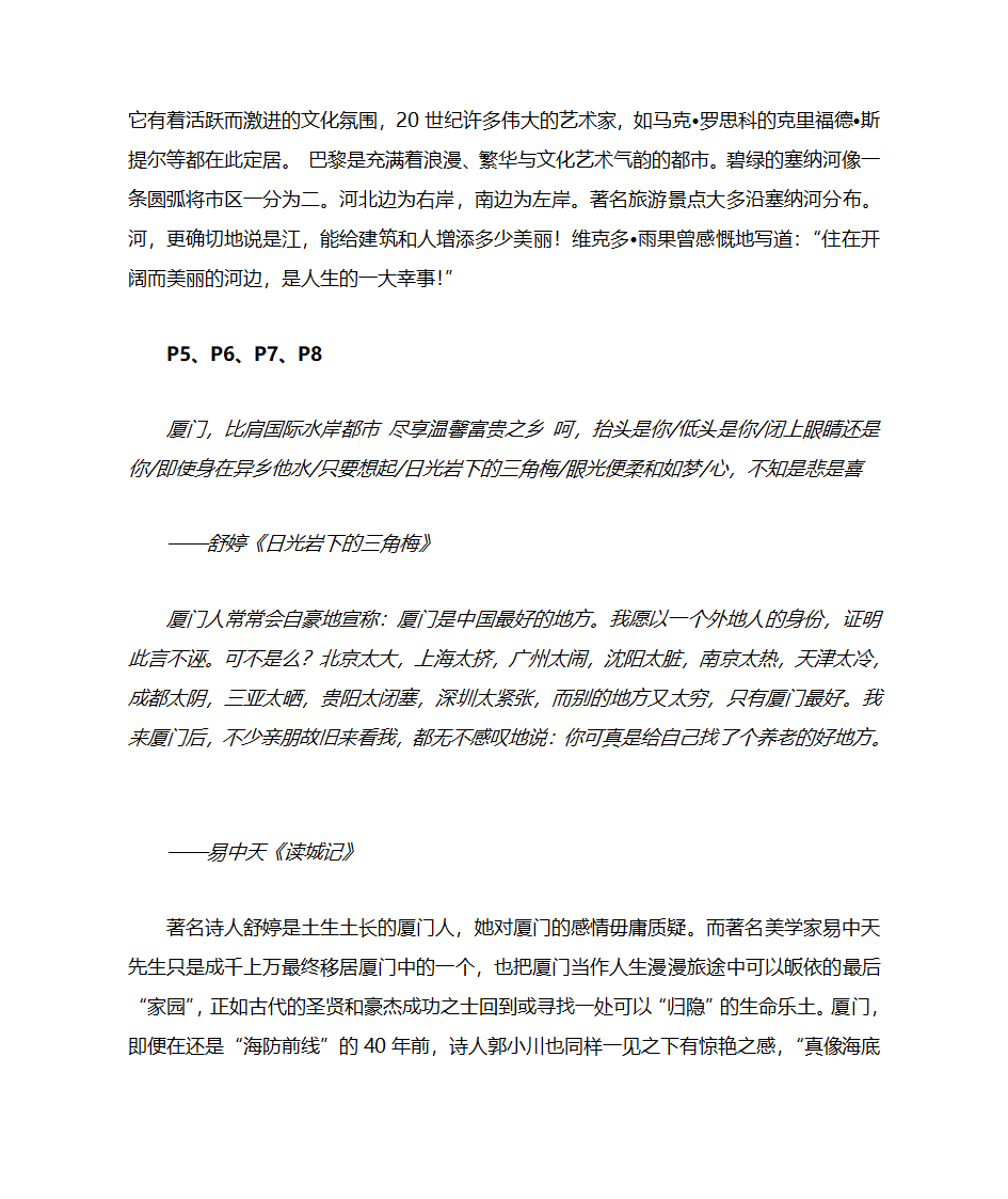 房地产楼书文案第3页