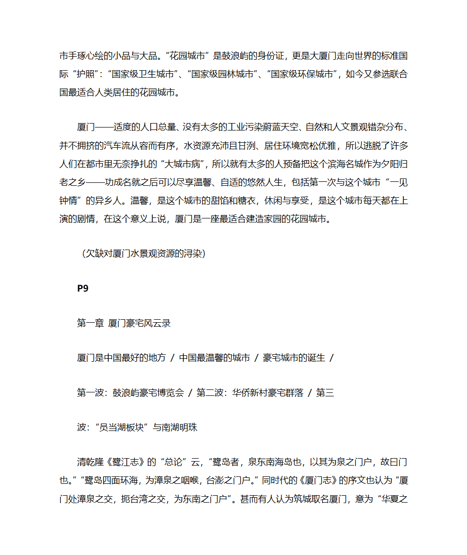 房地产楼书文案第6页