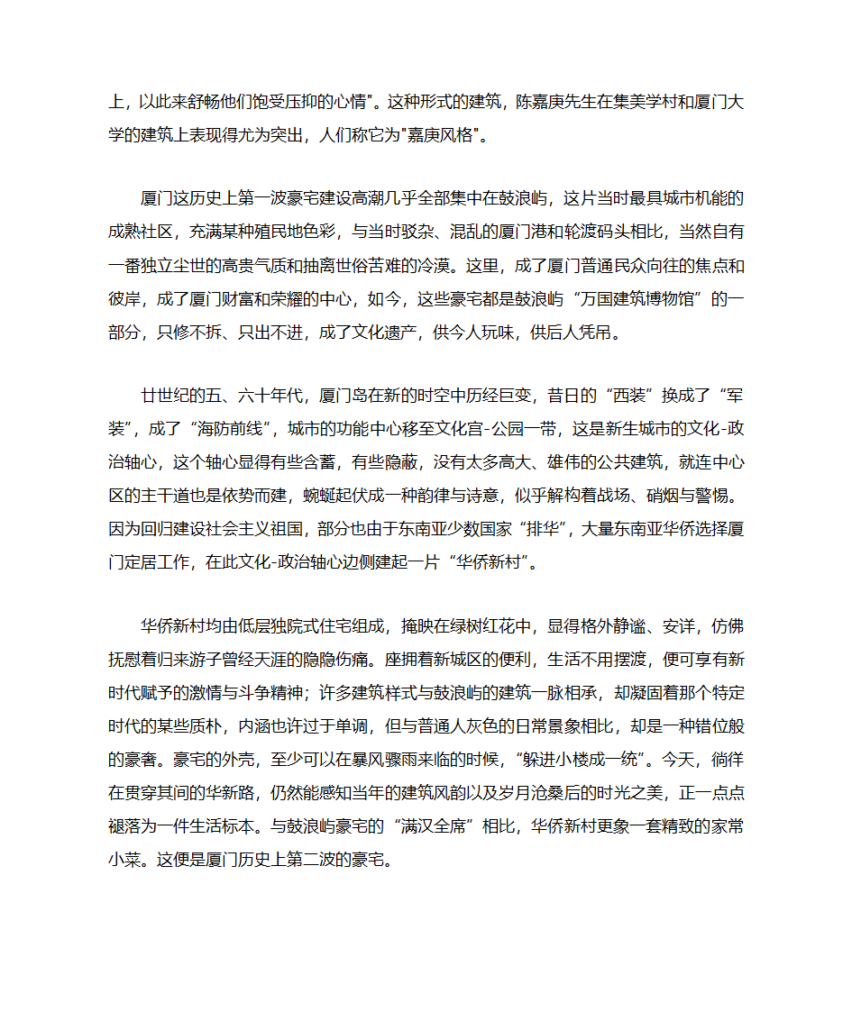 房地产楼书文案第9页