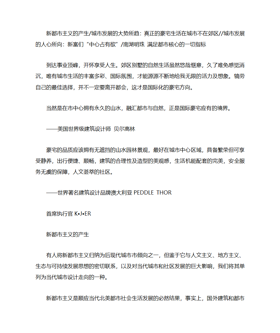 房地产楼书文案第11页