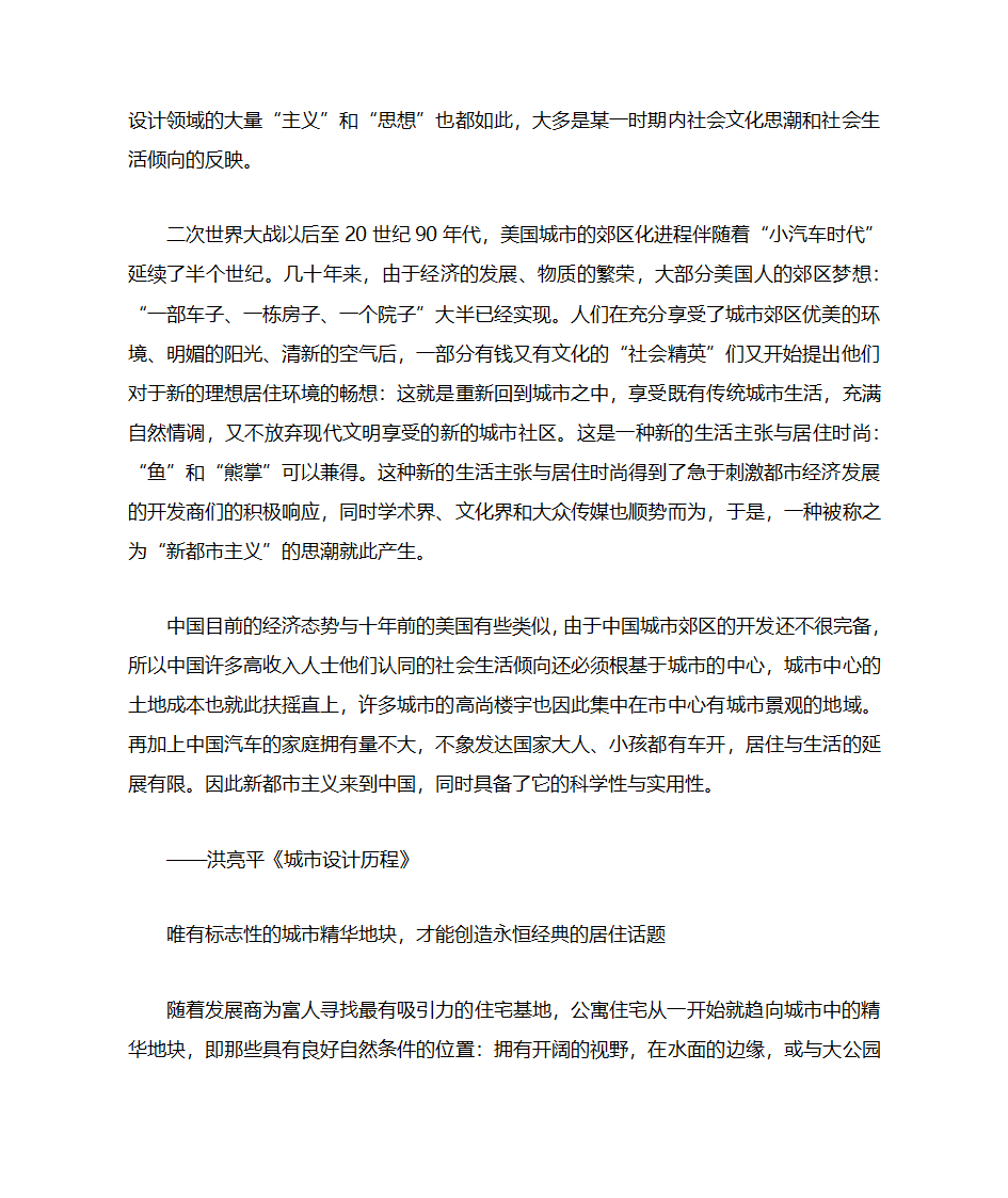 房地产楼书文案第12页