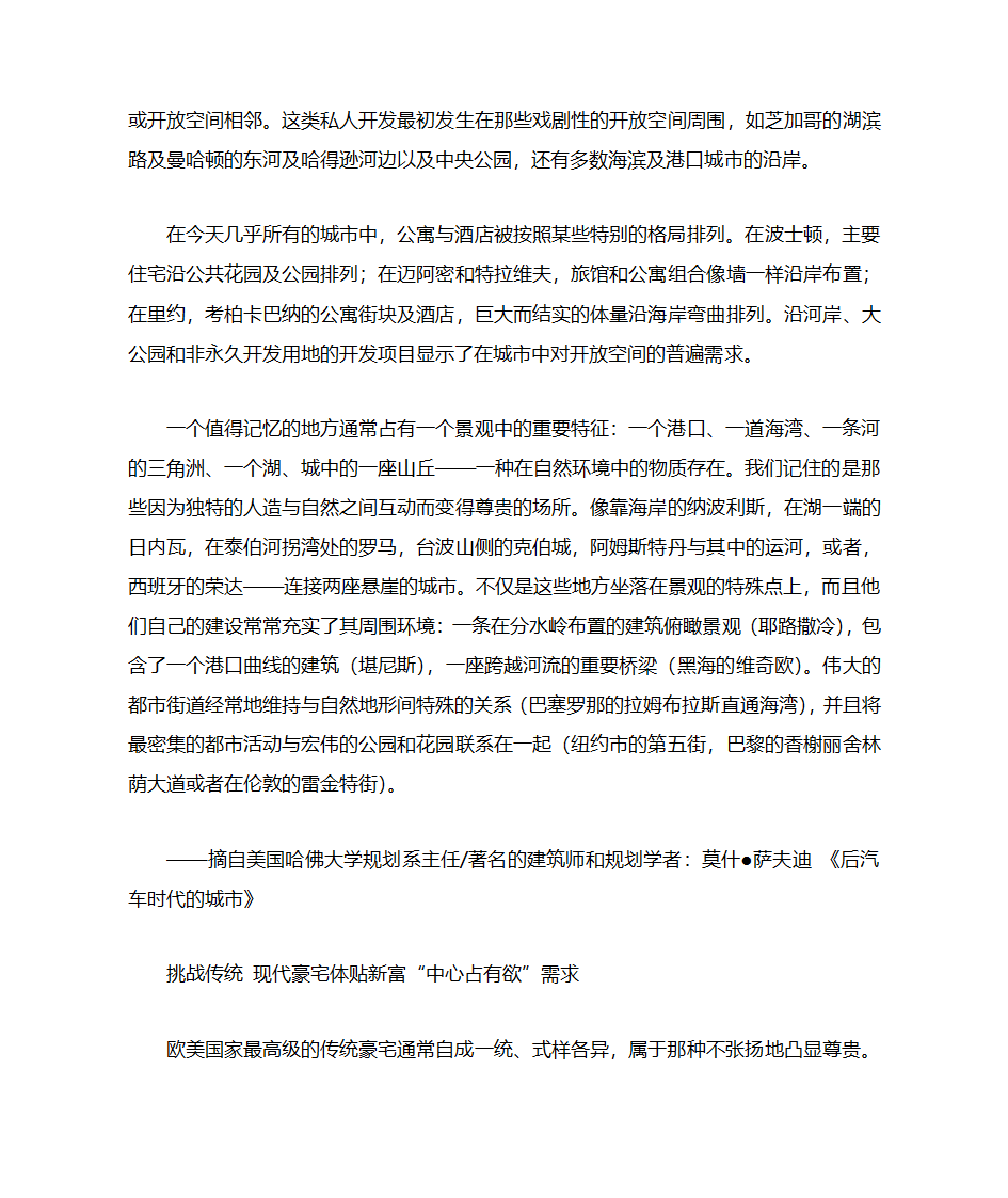 房地产楼书文案第13页