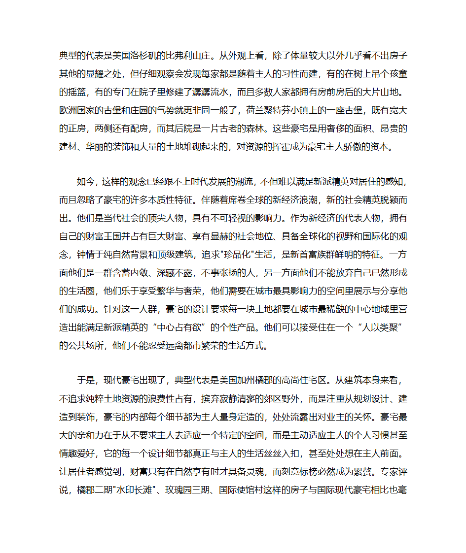 房地产楼书文案第14页