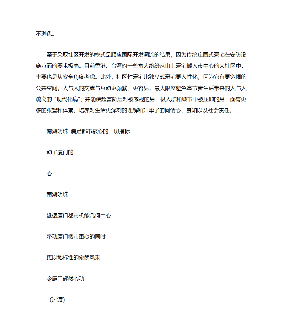 房地产楼书文案第15页