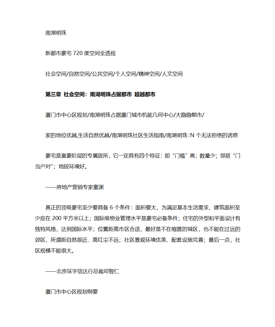 房地产楼书文案第16页