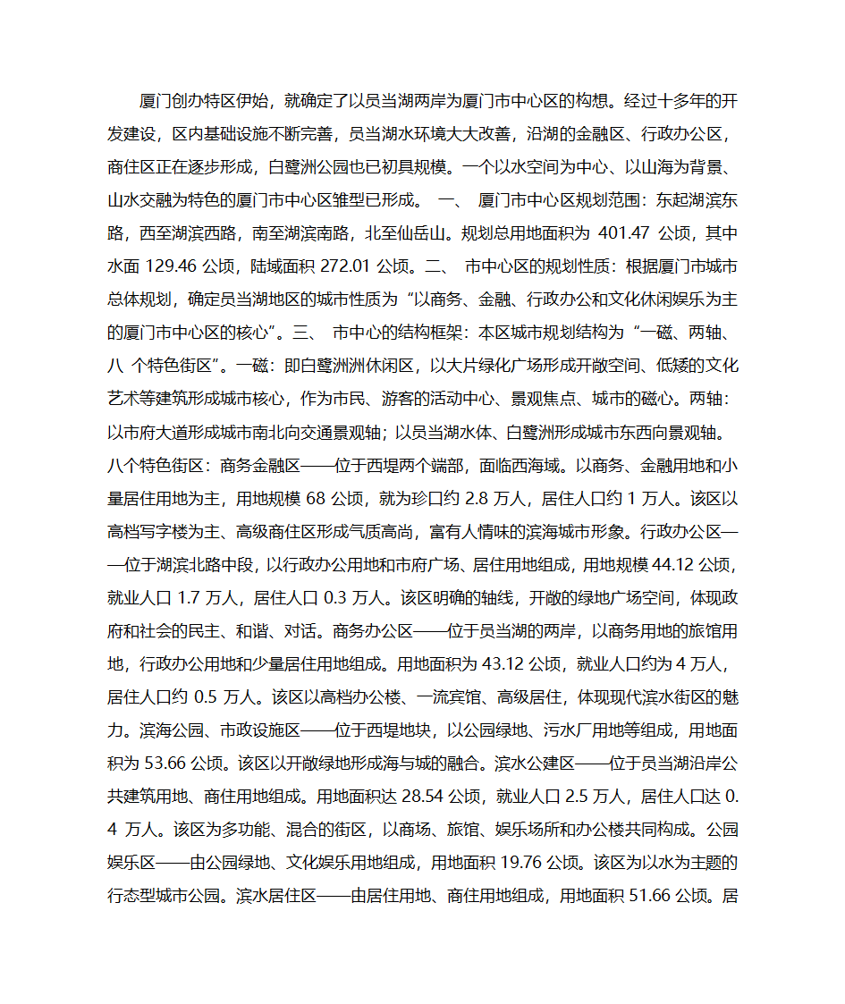 房地产楼书文案第17页