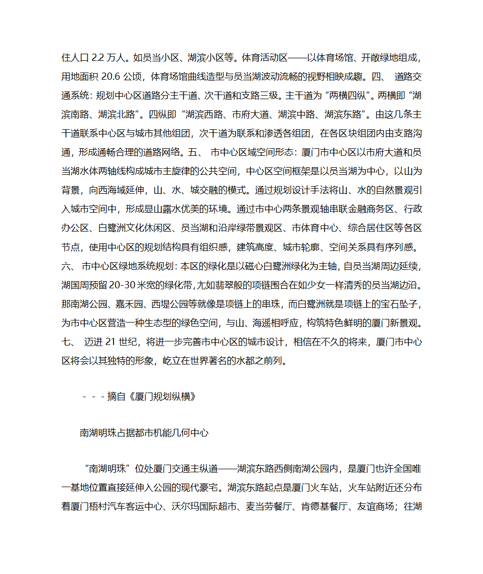 房地产楼书文案第18页