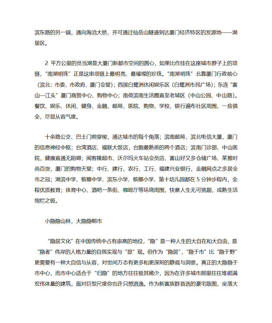 房地产楼书文案第19页