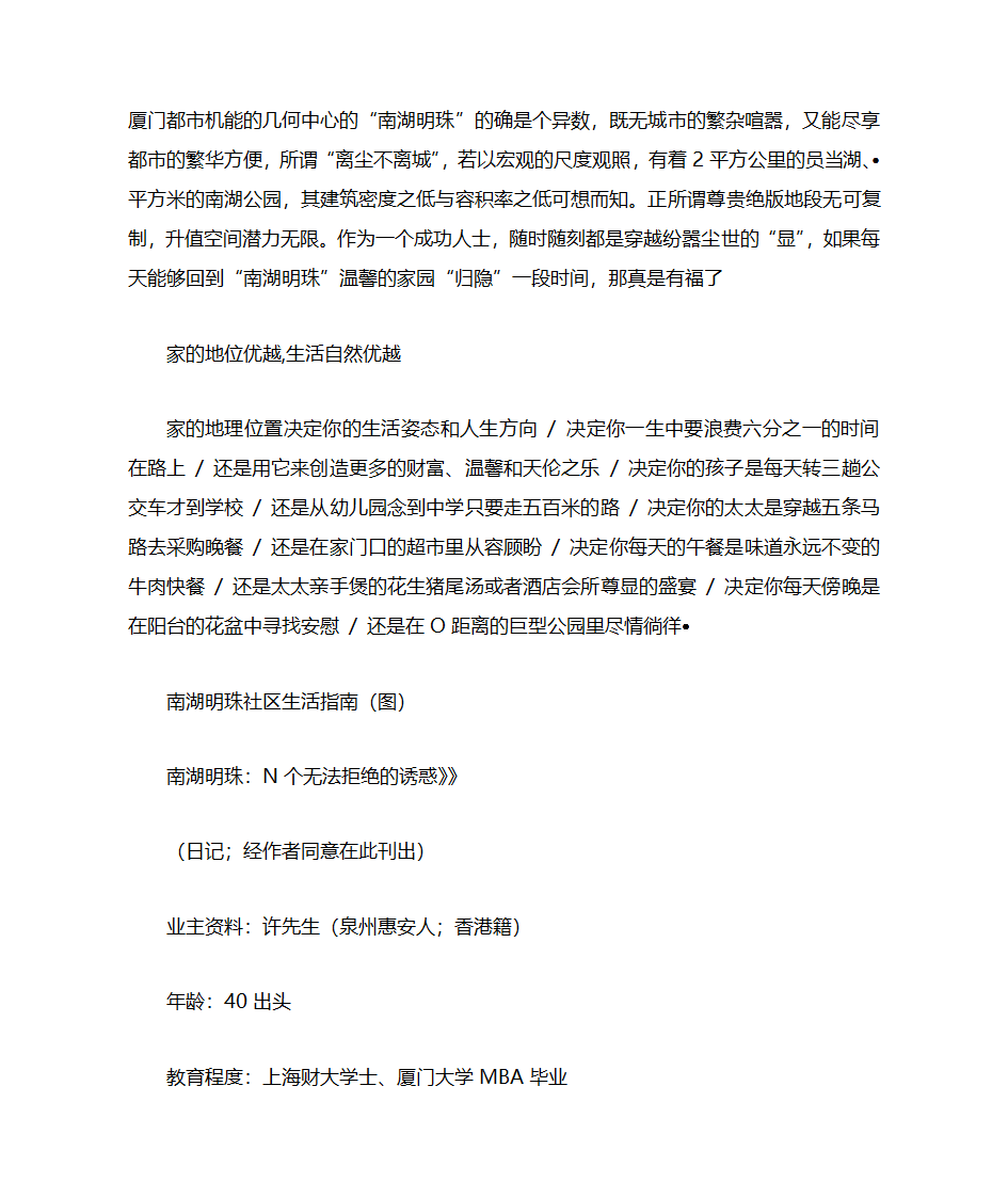 房地产楼书文案第20页