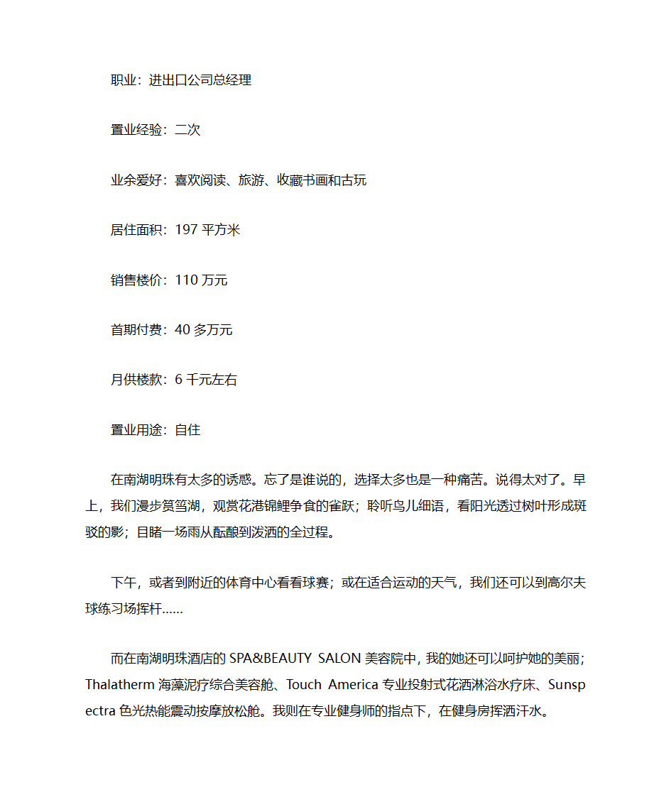 房地产楼书文案第21页