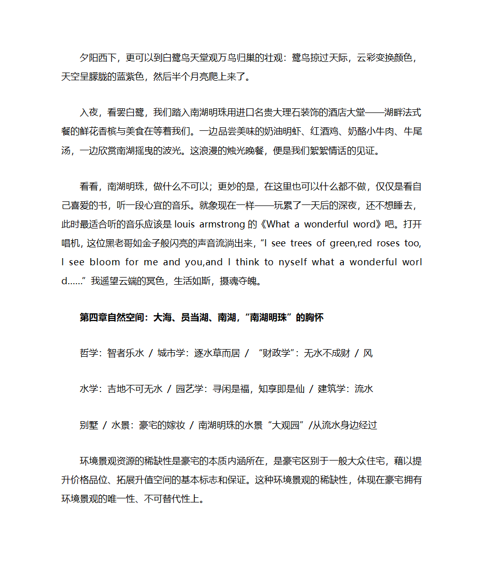 房地产楼书文案第22页